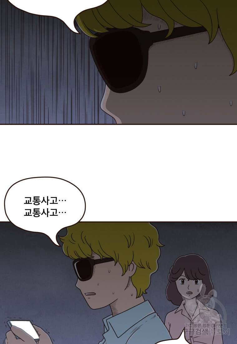 벼락 맞을 인간들 29화 4
