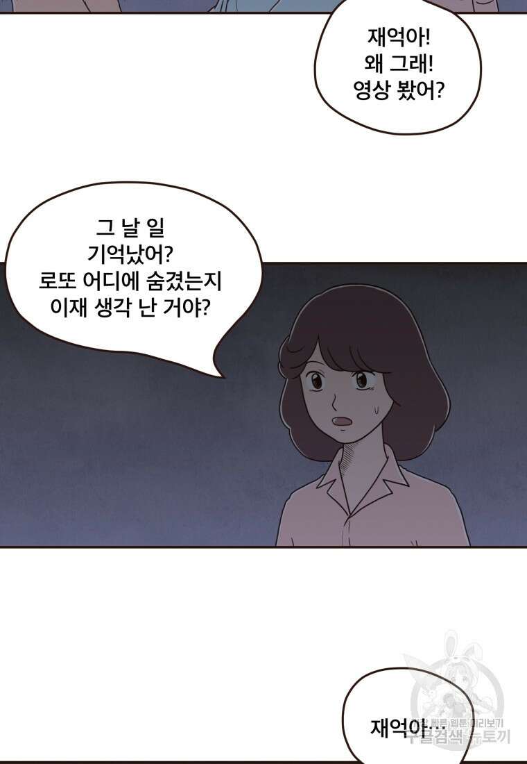 벼락 맞을 인간들 29화 5