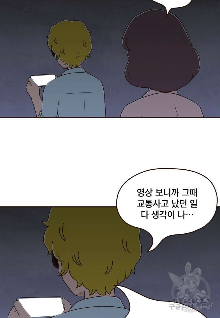 벼락 맞을 인간들 29화 6