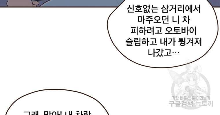 벼락 맞을 인간들 29화 7