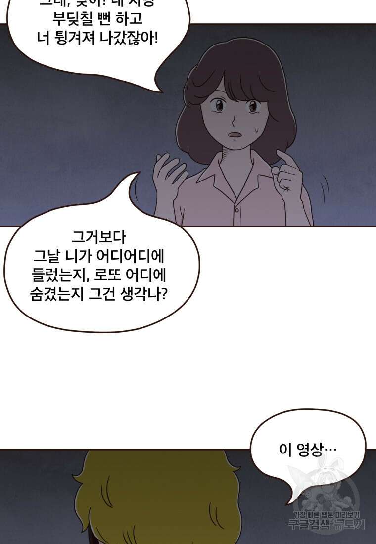 벼락 맞을 인간들 29화 8