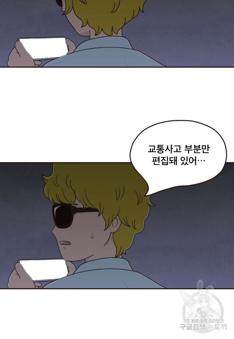 벼락 맞을 인간들 29화 9