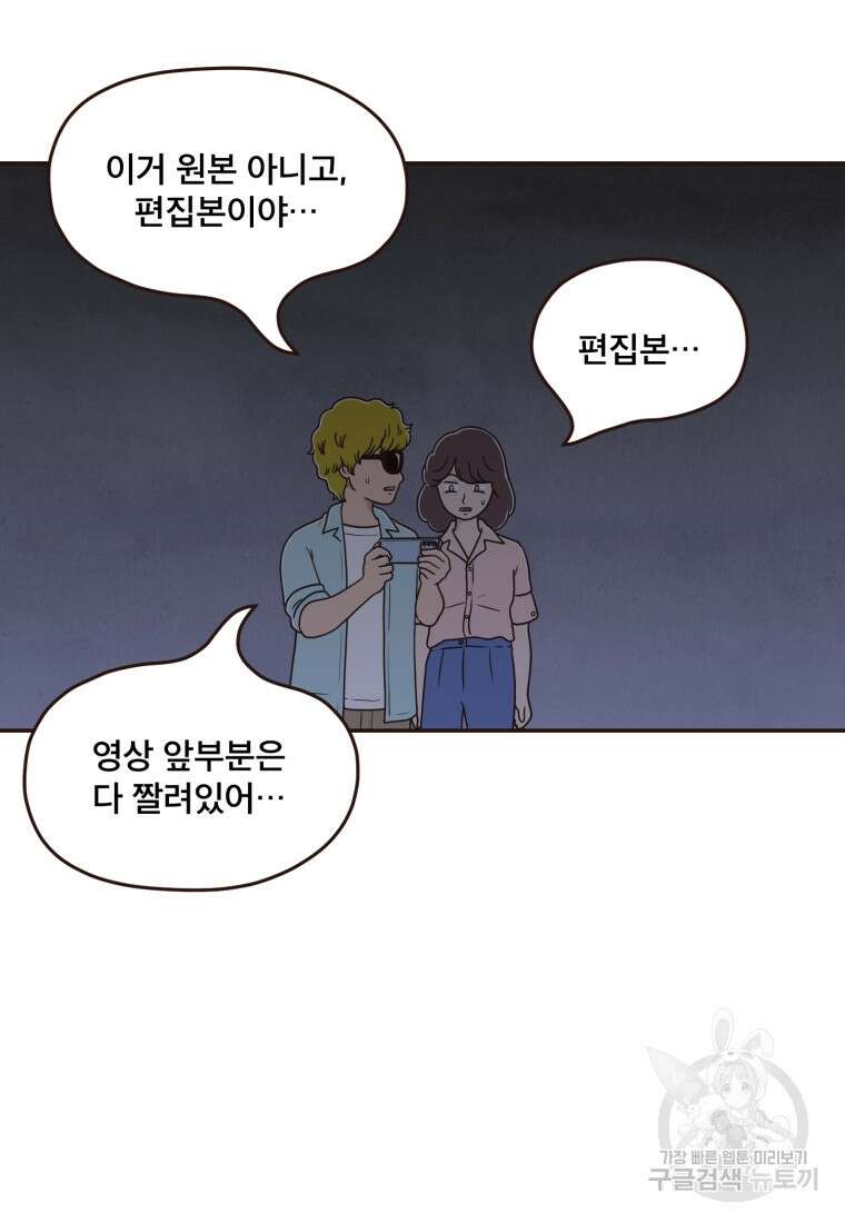 벼락 맞을 인간들 29화 10