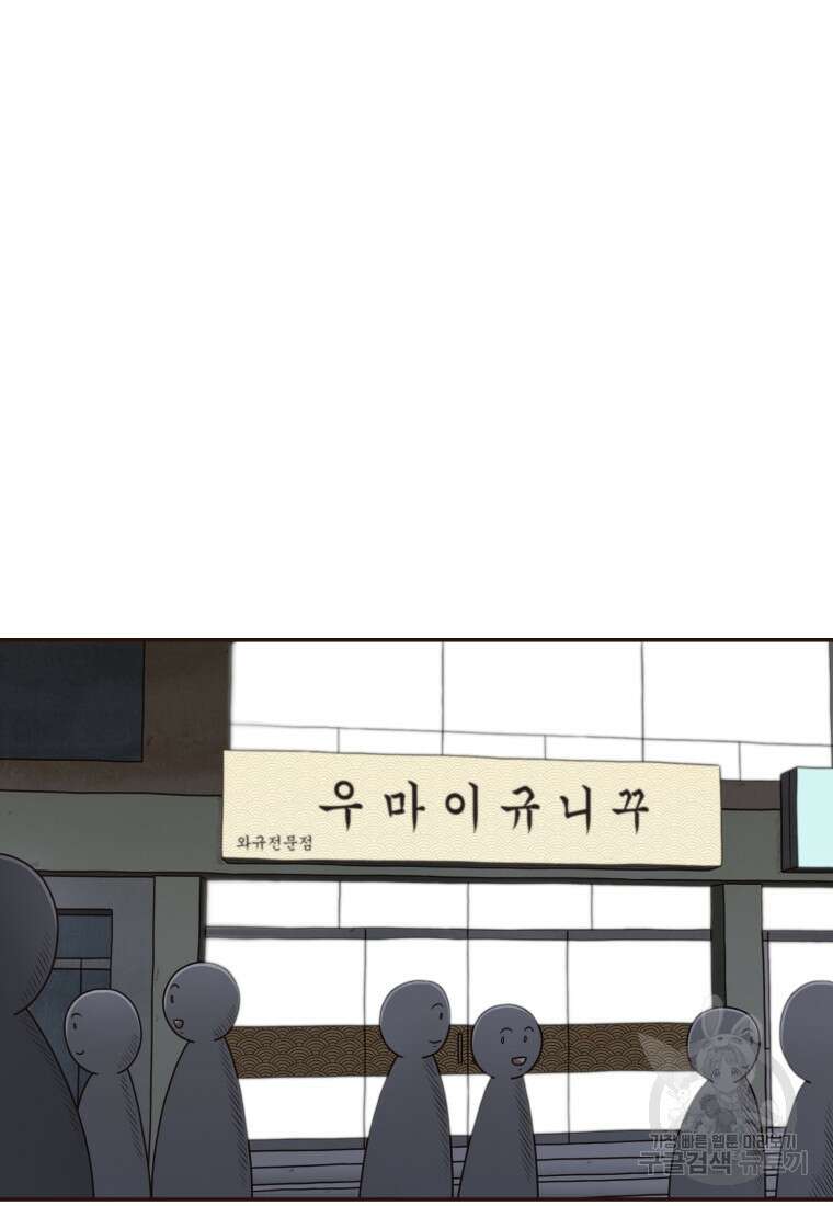 벼락 맞을 인간들 29화 12