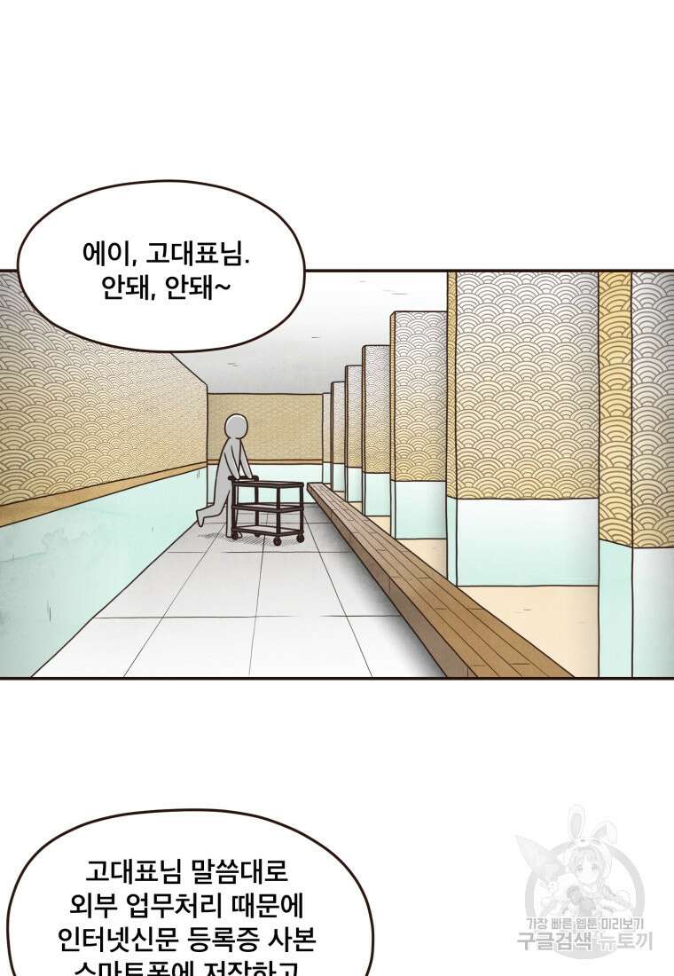벼락 맞을 인간들 29화 13
