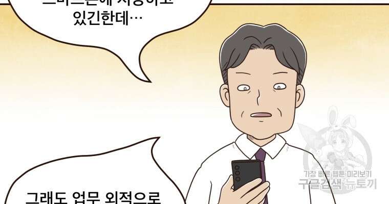 벼락 맞을 인간들 29화 14