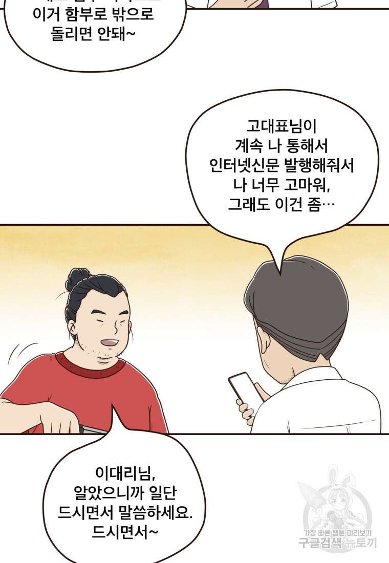 벼락 맞을 인간들 29화 15