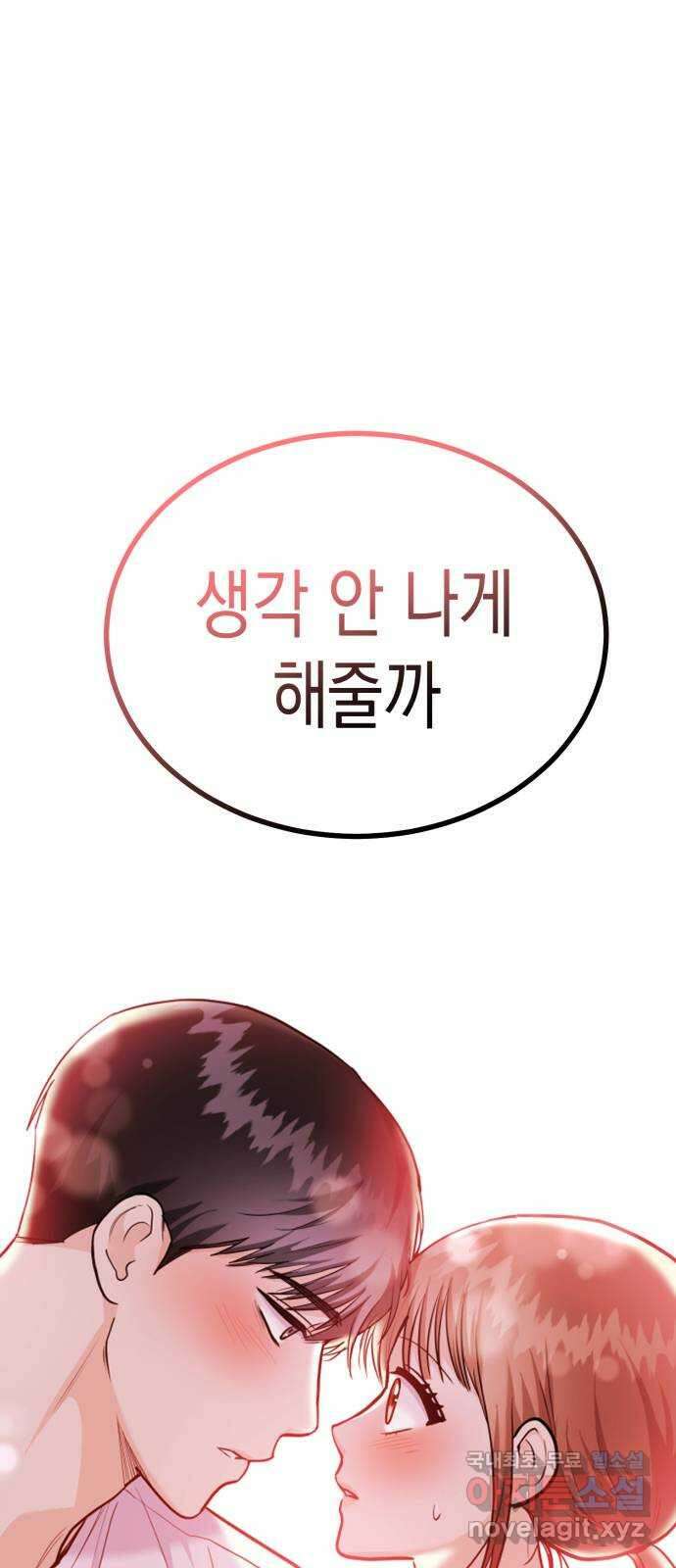 나랑X할래? 35화. 박태희를 잊어보자 1