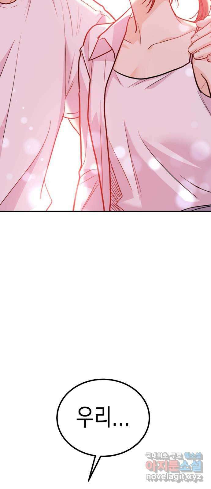 나랑X할래? 35화. 박태희를 잊어보자 2