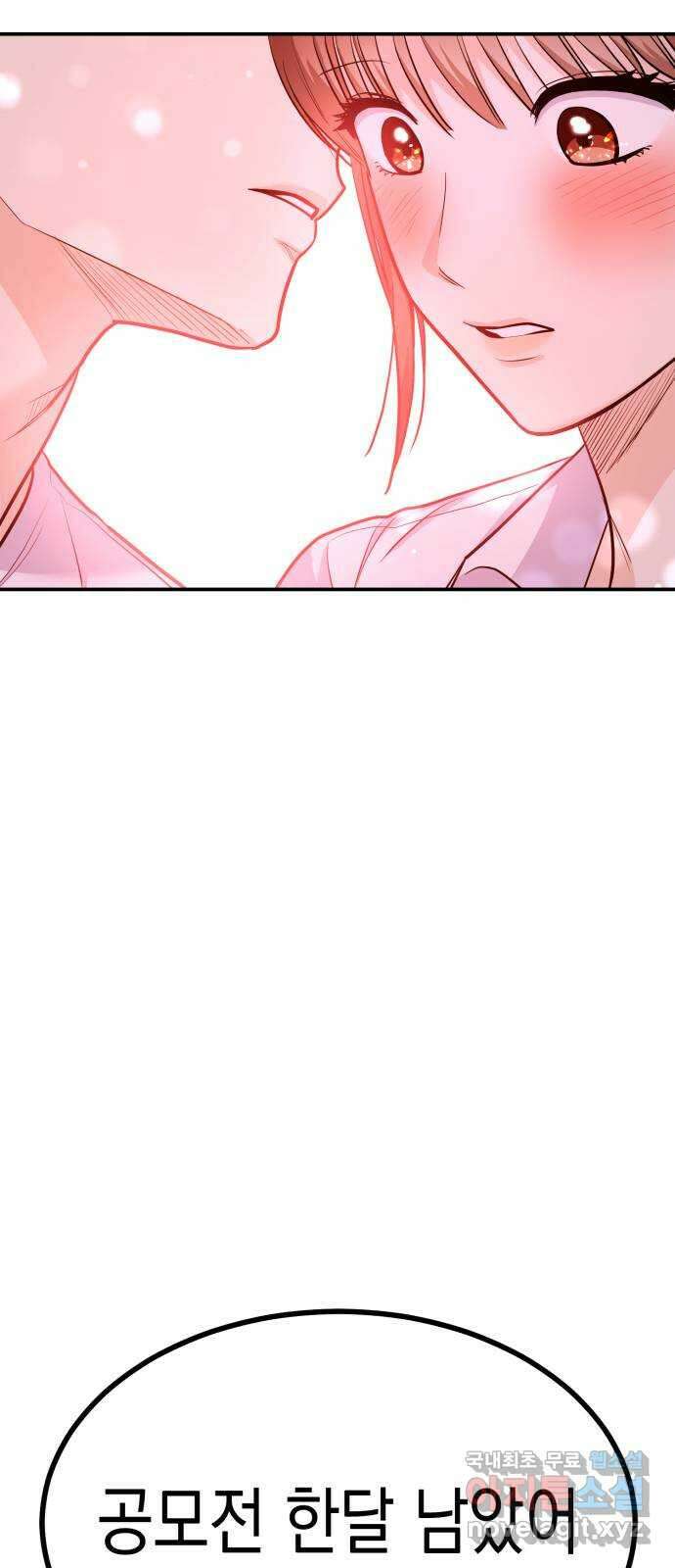 나랑X할래? 35화. 박태희를 잊어보자 3