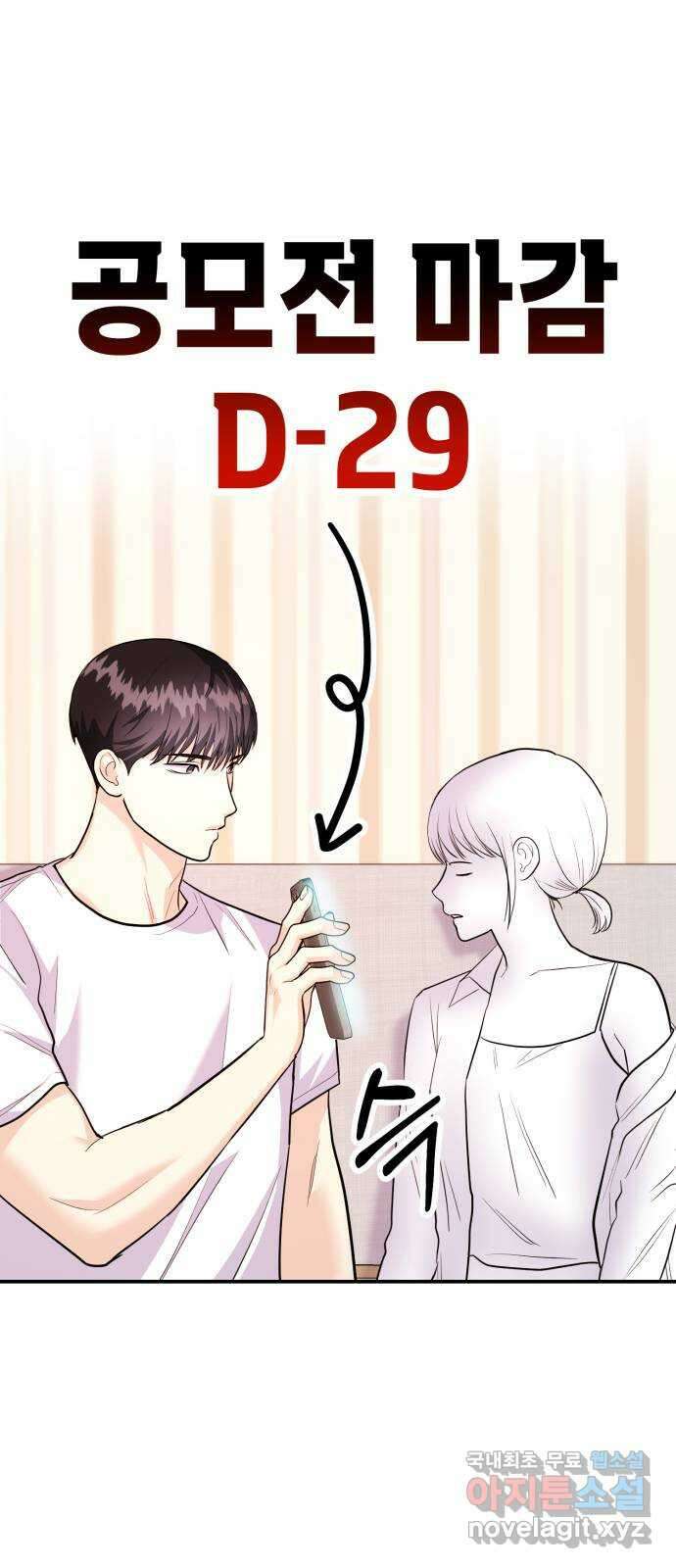 나랑X할래? 35화. 박태희를 잊어보자 5