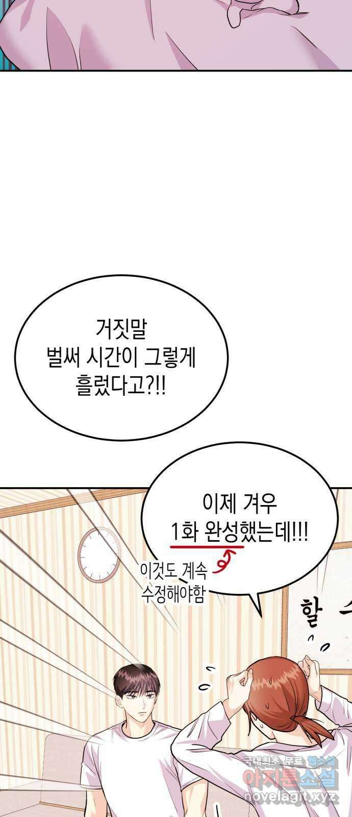 나랑X할래? 35화. 박태희를 잊어보자 8