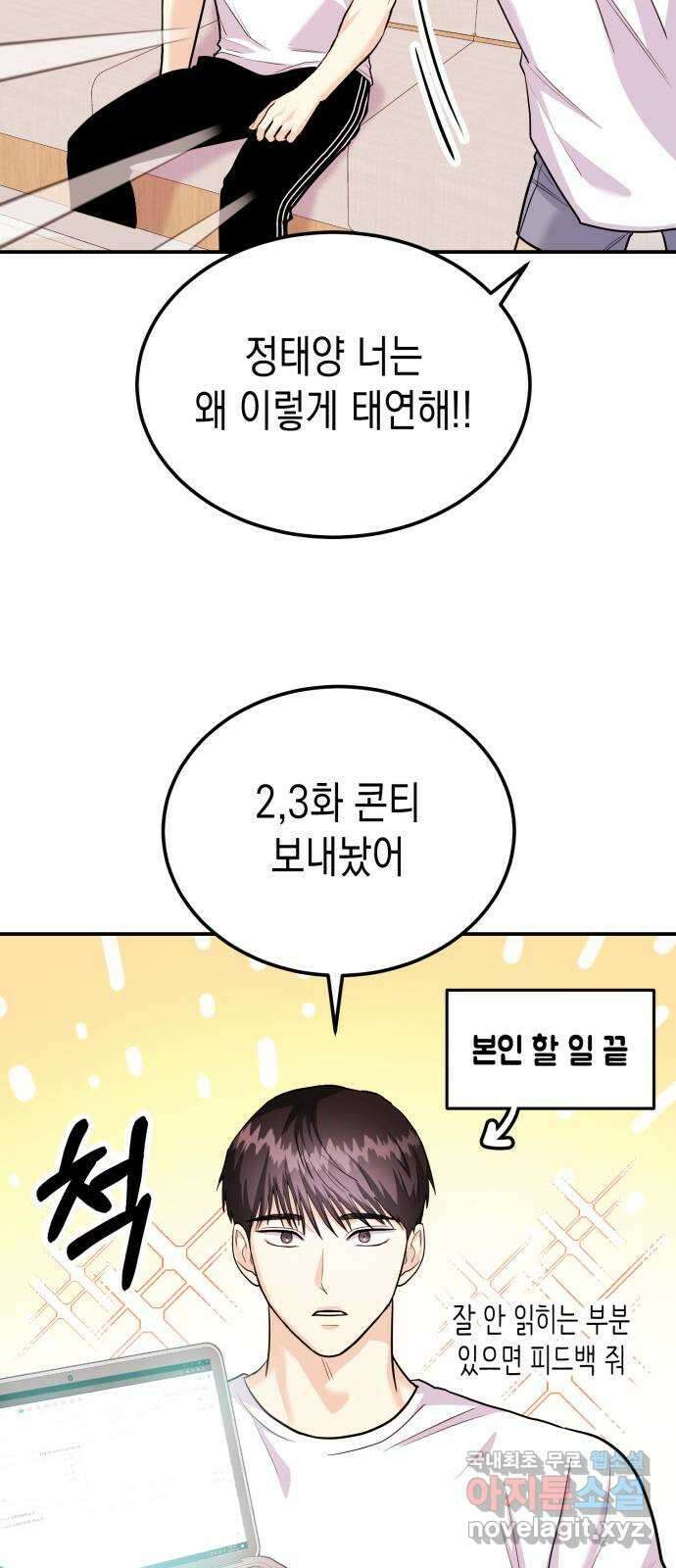 나랑X할래? 35화. 박태희를 잊어보자 9