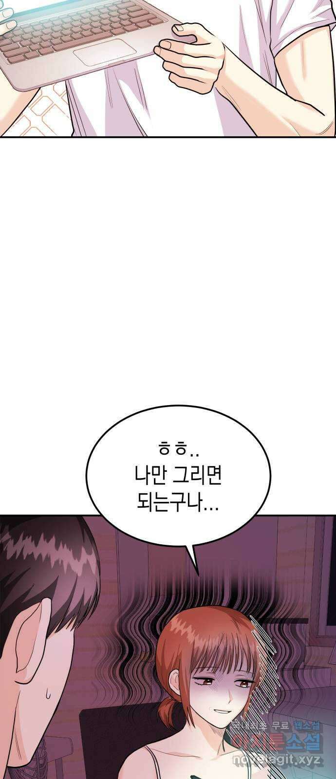 나랑X할래? 35화. 박태희를 잊어보자 10