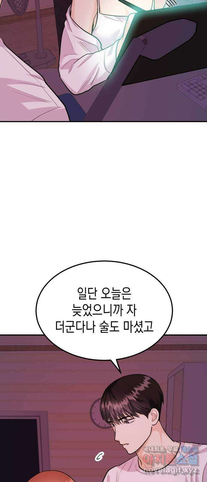 나랑X할래? 35화. 박태희를 잊어보자 11