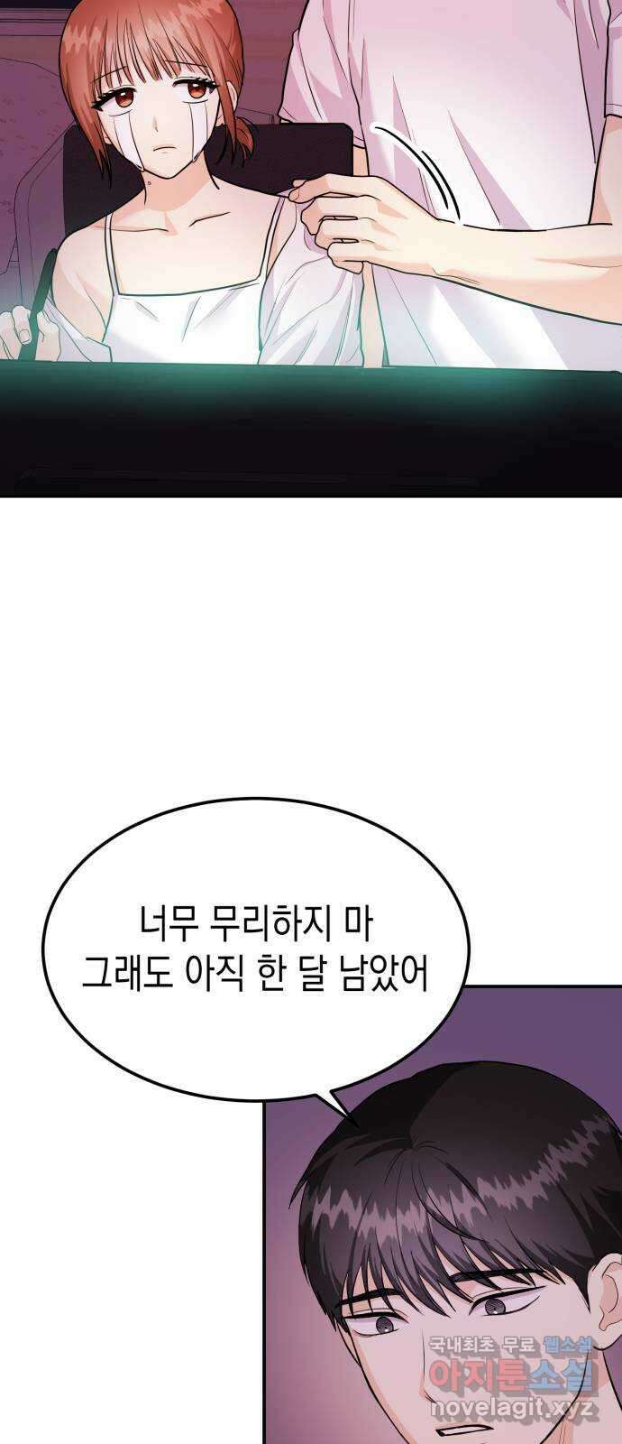 나랑X할래? 35화. 박태희를 잊어보자 12
