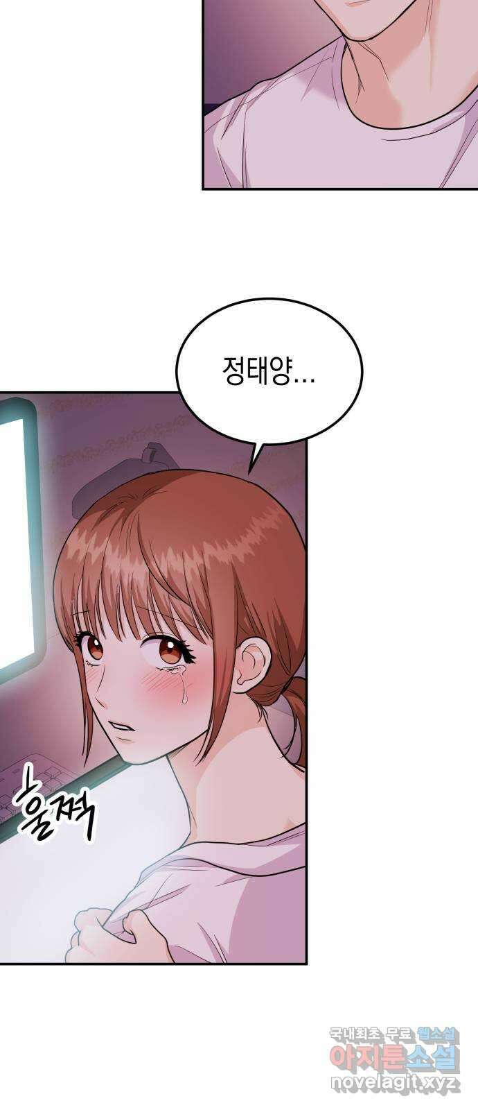 나랑X할래? 35화. 박태희를 잊어보자 13