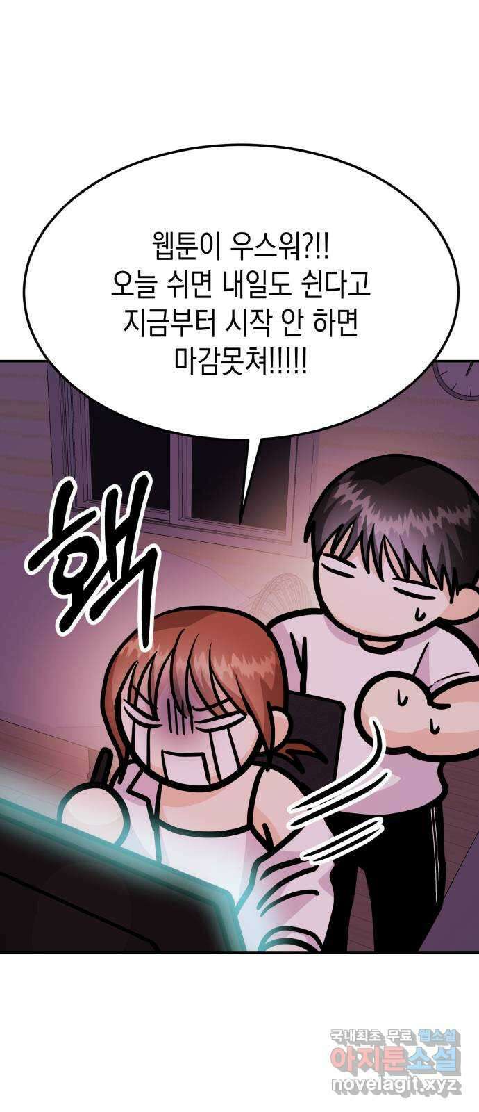 나랑X할래? 35화. 박태희를 잊어보자 14