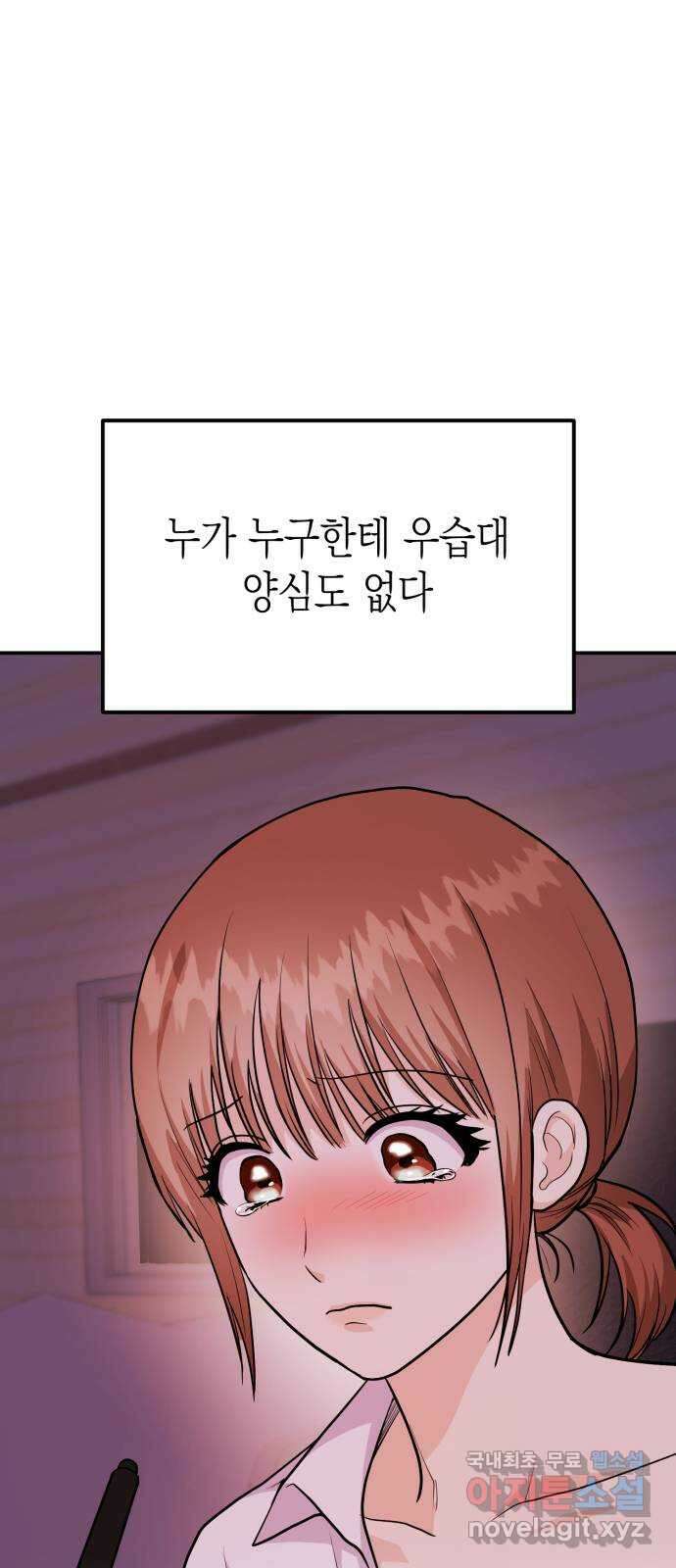 나랑X할래? 35화. 박태희를 잊어보자 15
