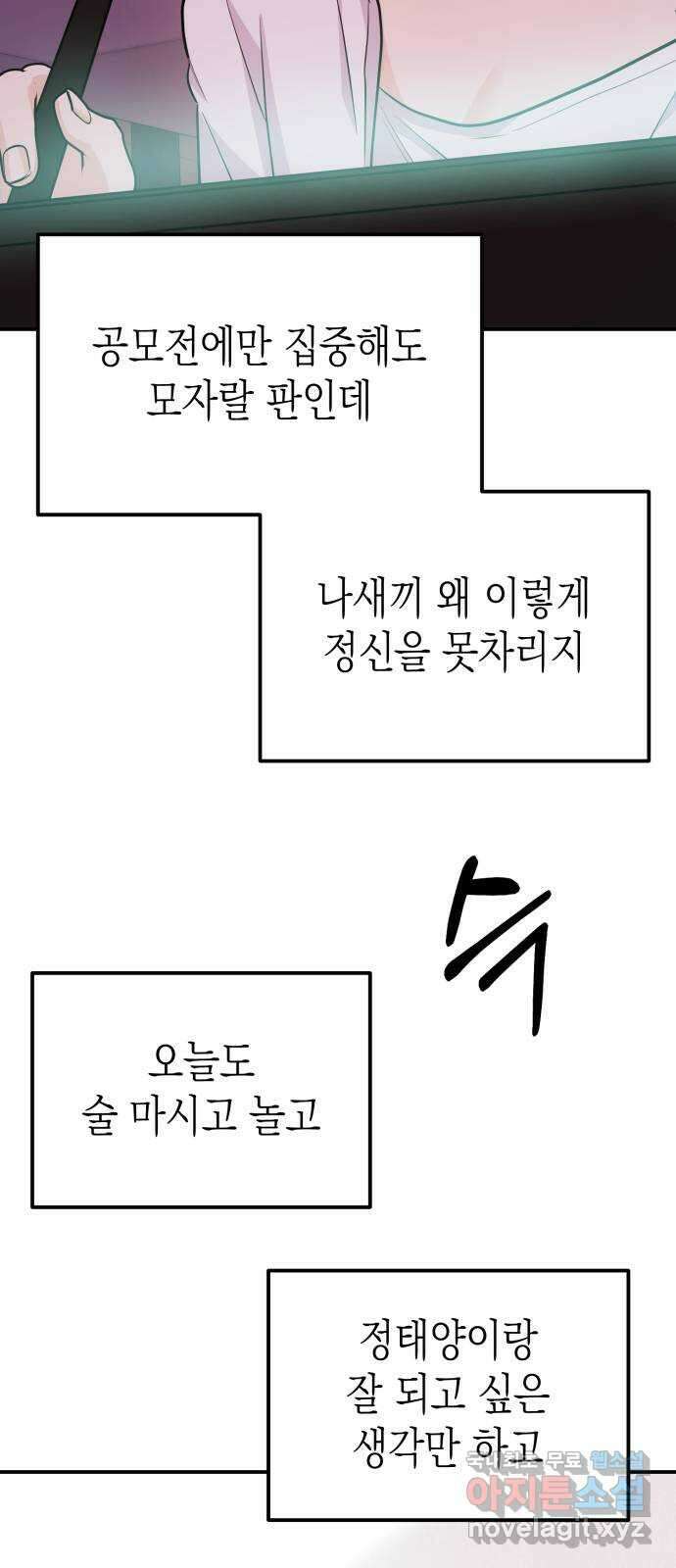 나랑X할래? 35화. 박태희를 잊어보자 16