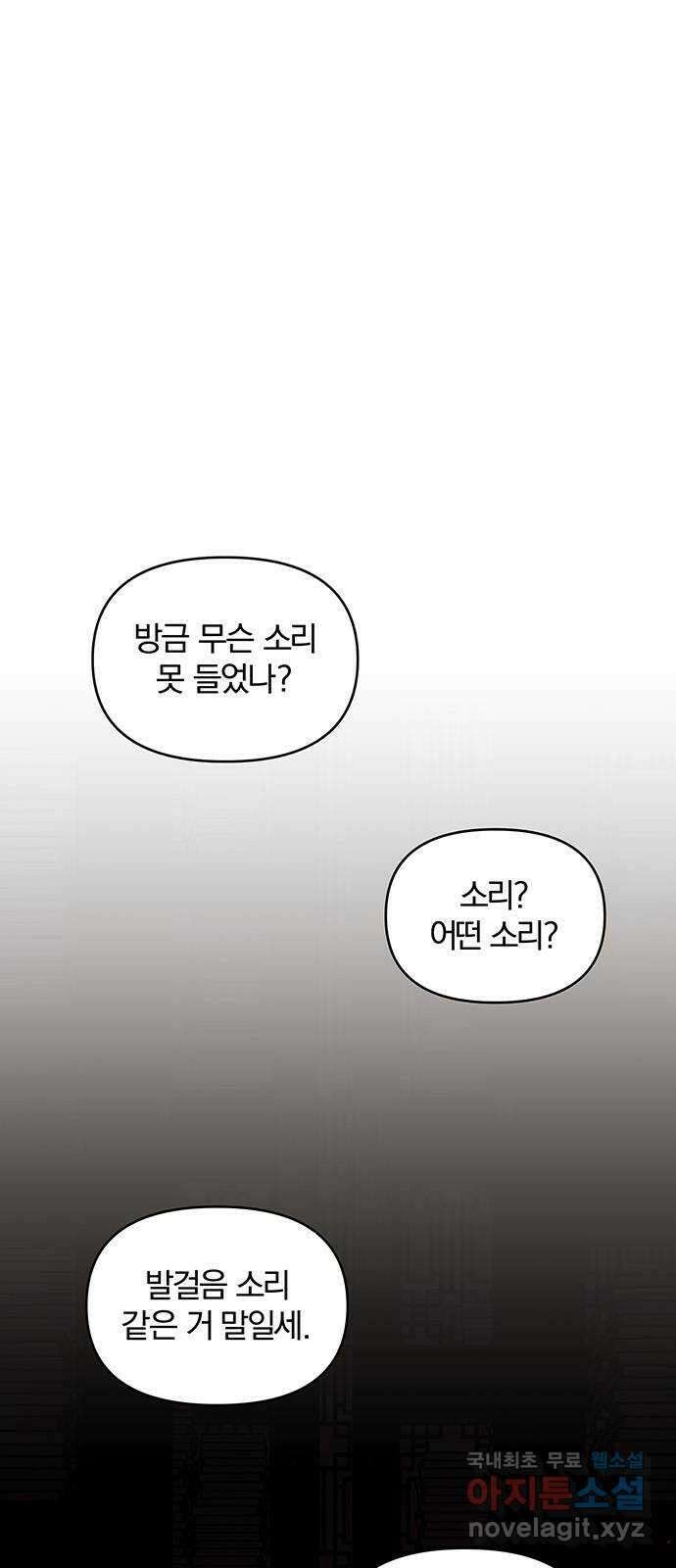 묘령의 황자 91화 속죄양 1