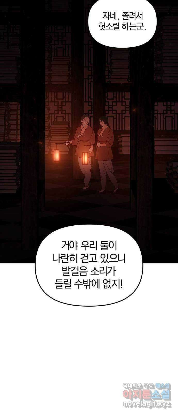 묘령의 황자 91화 속죄양 2