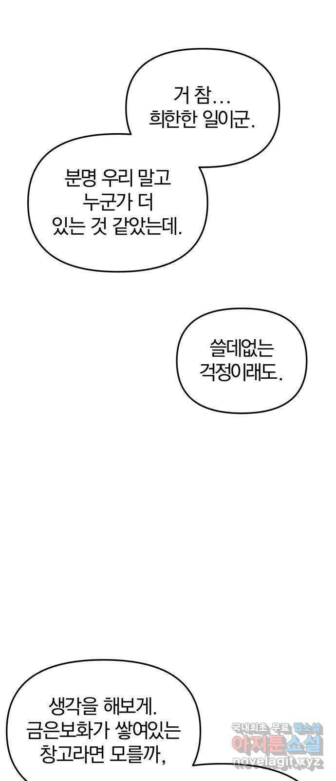묘령의 황자 91화 속죄양 3