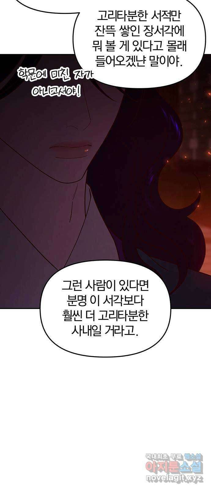 묘령의 황자 91화 속죄양 4