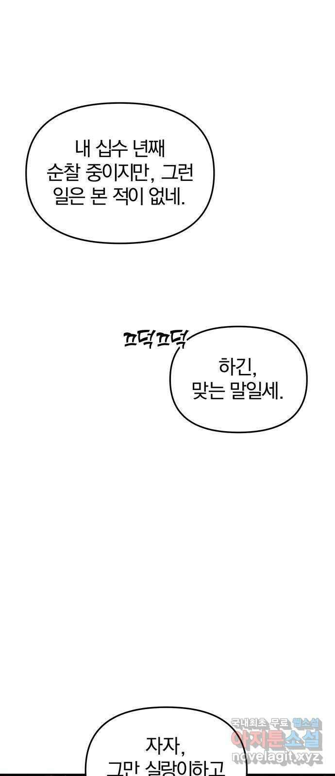 묘령의 황자 91화 속죄양 5