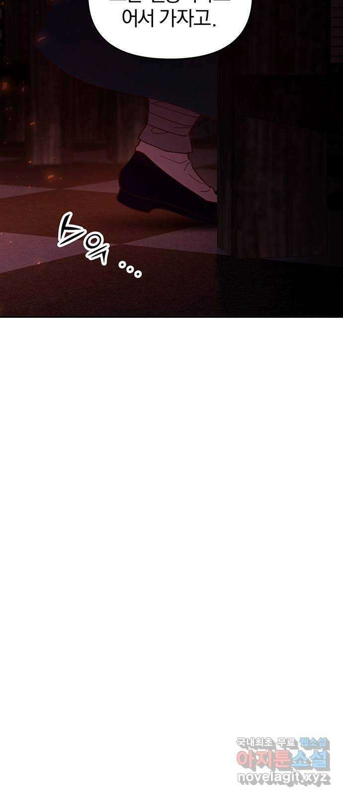 묘령의 황자 91화 속죄양 6