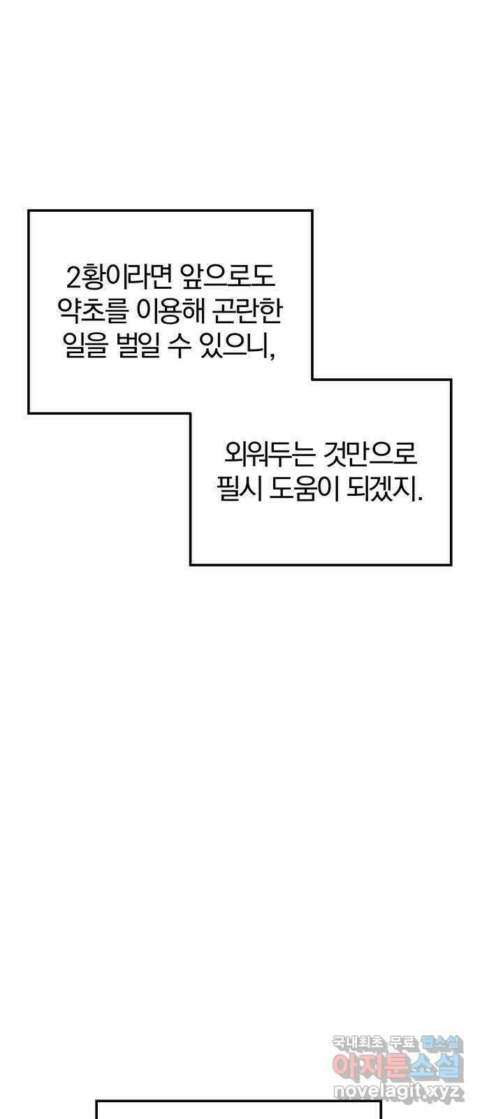 묘령의 황자 91화 속죄양 10