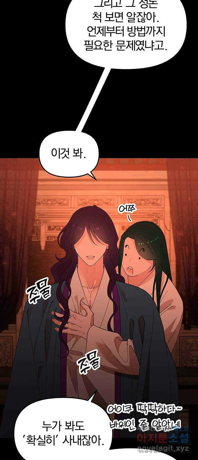 묘령의 황자 91화 속죄양 14