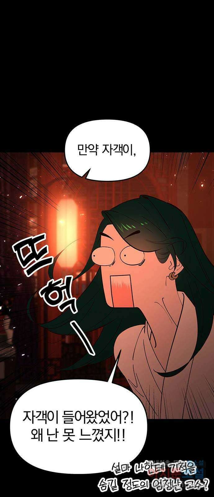 묘령의 황자 91화 속죄양 16