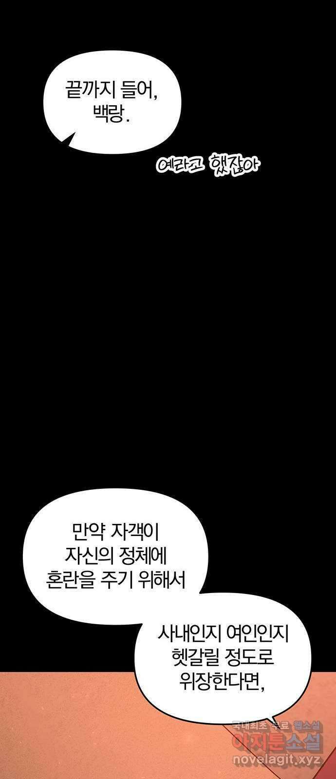 묘령의 황자 91화 속죄양 17