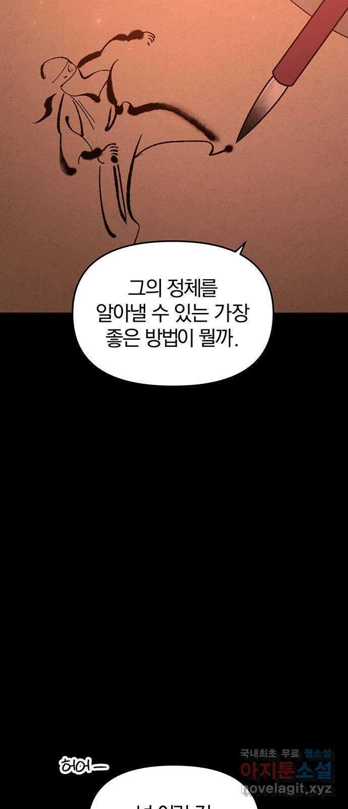 묘령의 황자 91화 속죄양 18