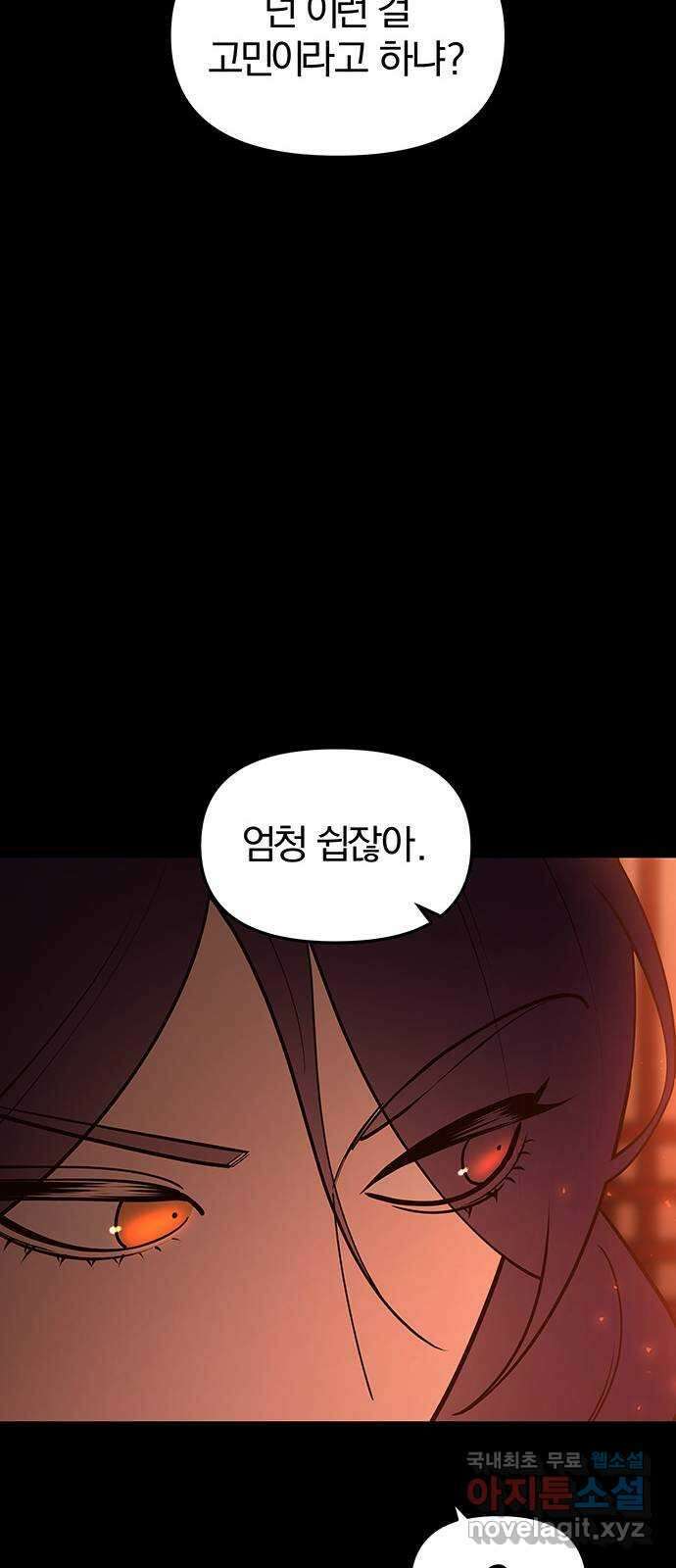 묘령의 황자 91화 속죄양 19