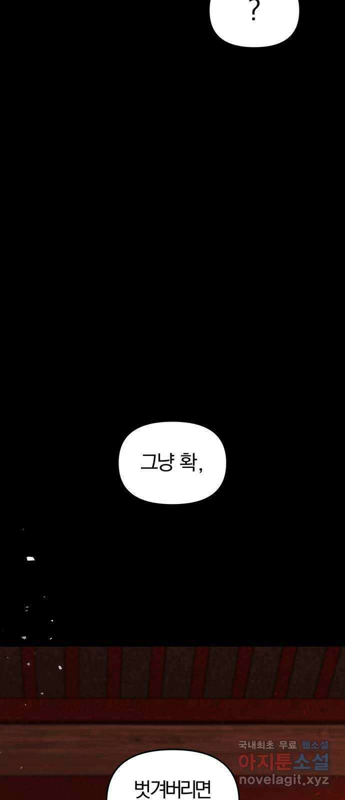 묘령의 황자 91화 속죄양 20