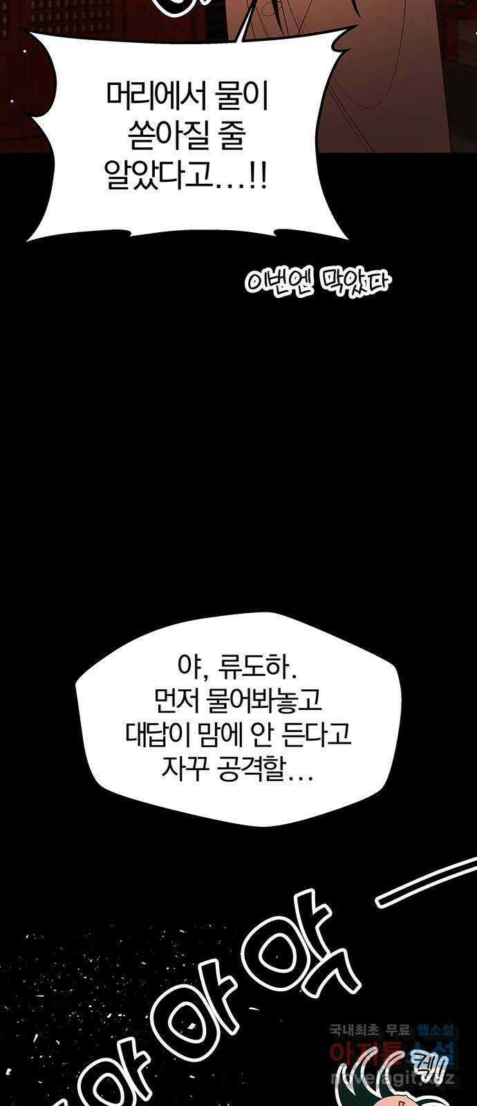 묘령의 황자 91화 속죄양 23