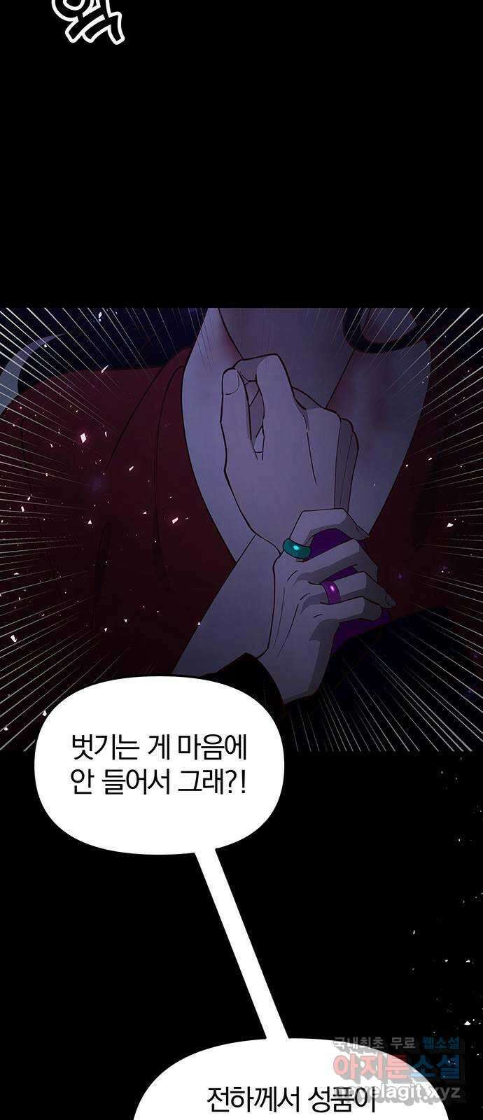 묘령의 황자 91화 속죄양 25