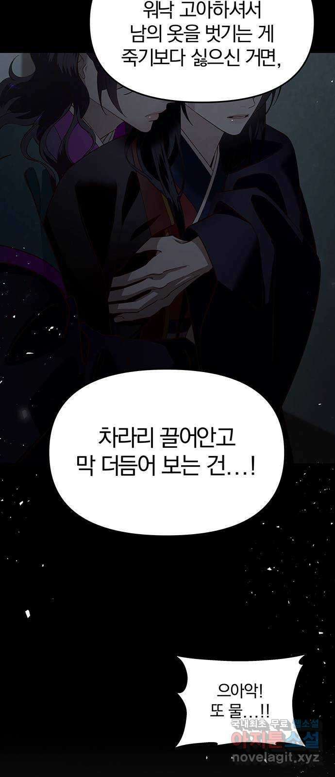 묘령의 황자 91화 속죄양 26