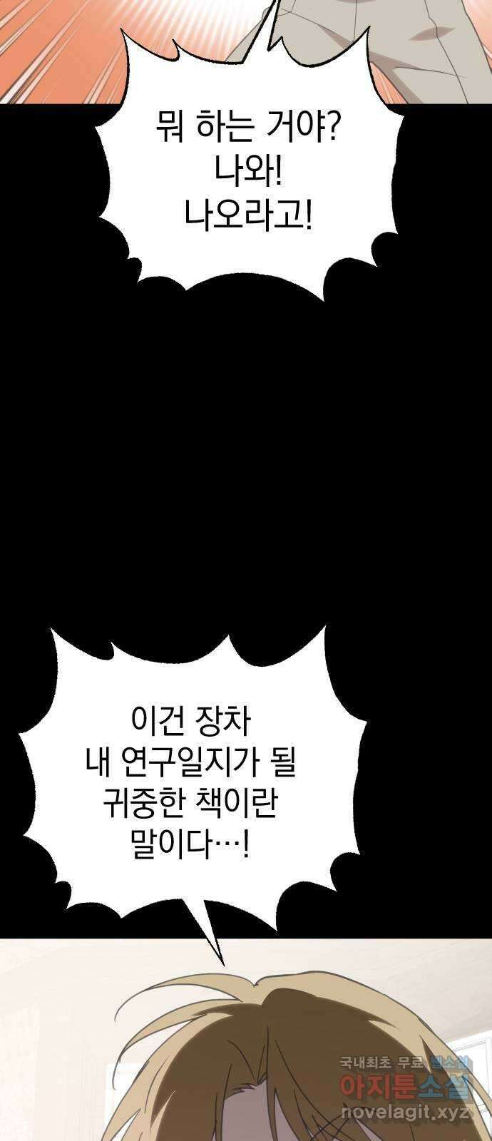 왕년엔 용사님 129화. 죽어 없어진 환상(2) 2
