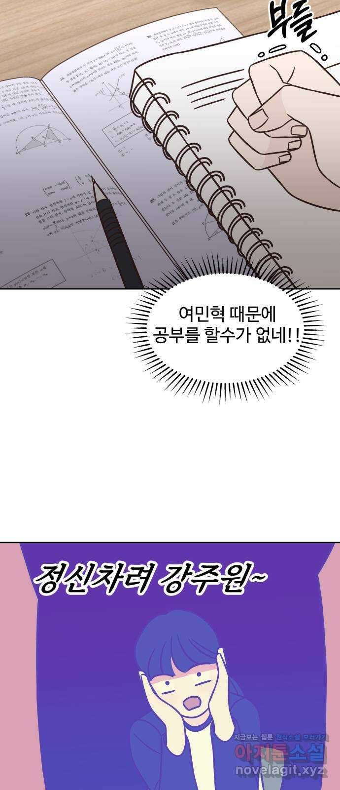 또다시 열일곱 12화 6