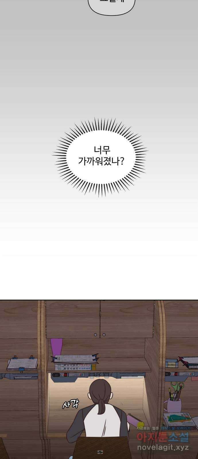 또다시 열일곱 12화 11