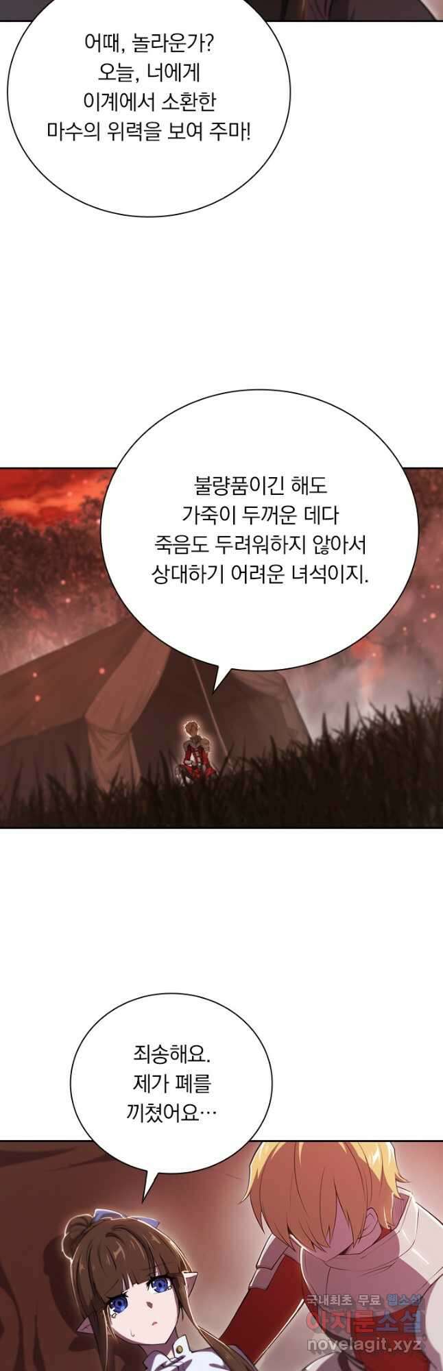 서큐버스가 되어버린 기사님 175화 8