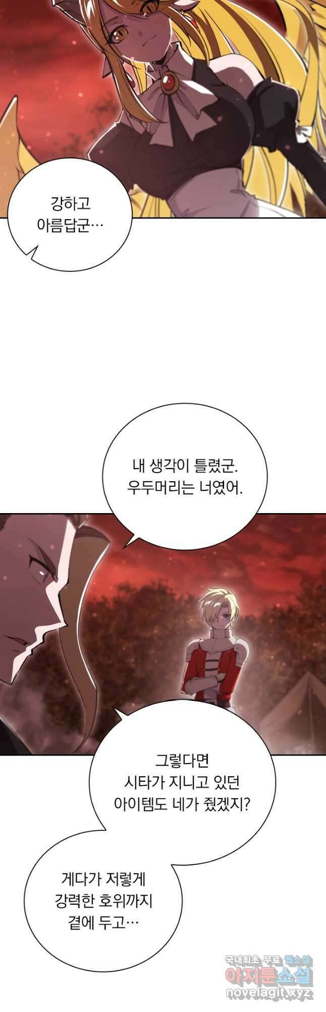 서큐버스가 되어버린 기사님 175화 24