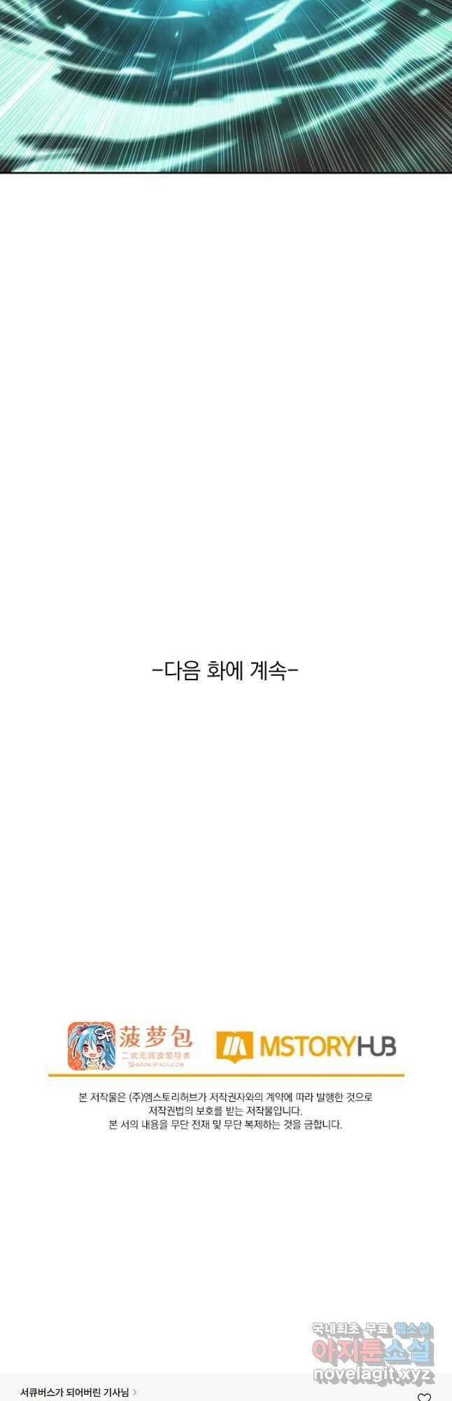 서큐버스가 되어버린 기사님 175화 28