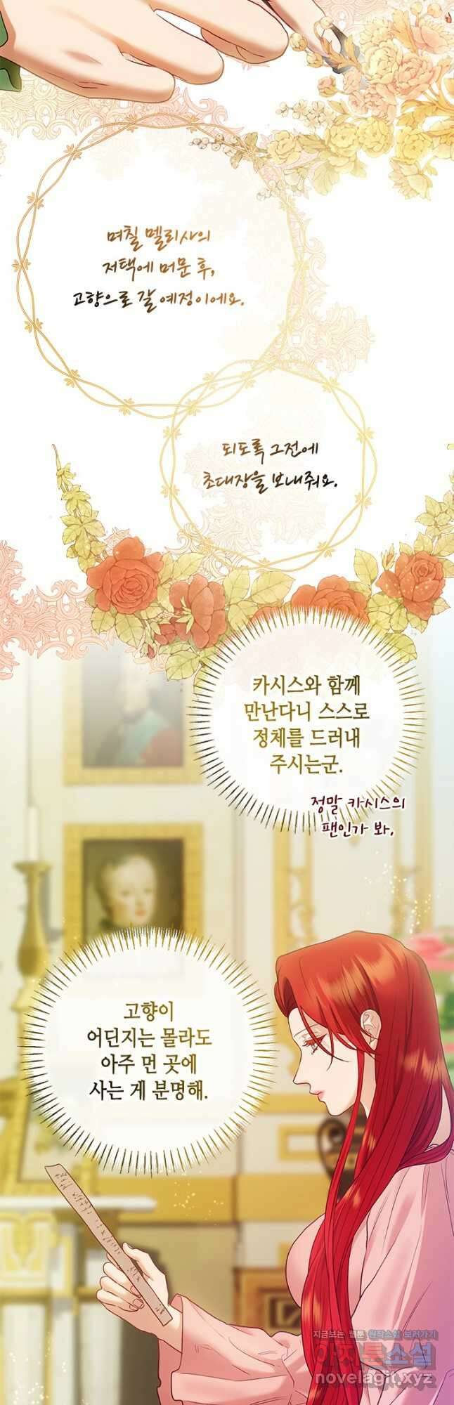 가짜 애첩의 화려한 일상 58화 4