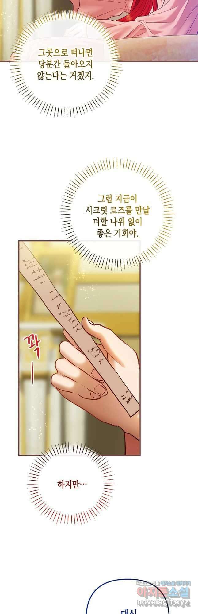 가짜 애첩의 화려한 일상 58화 5