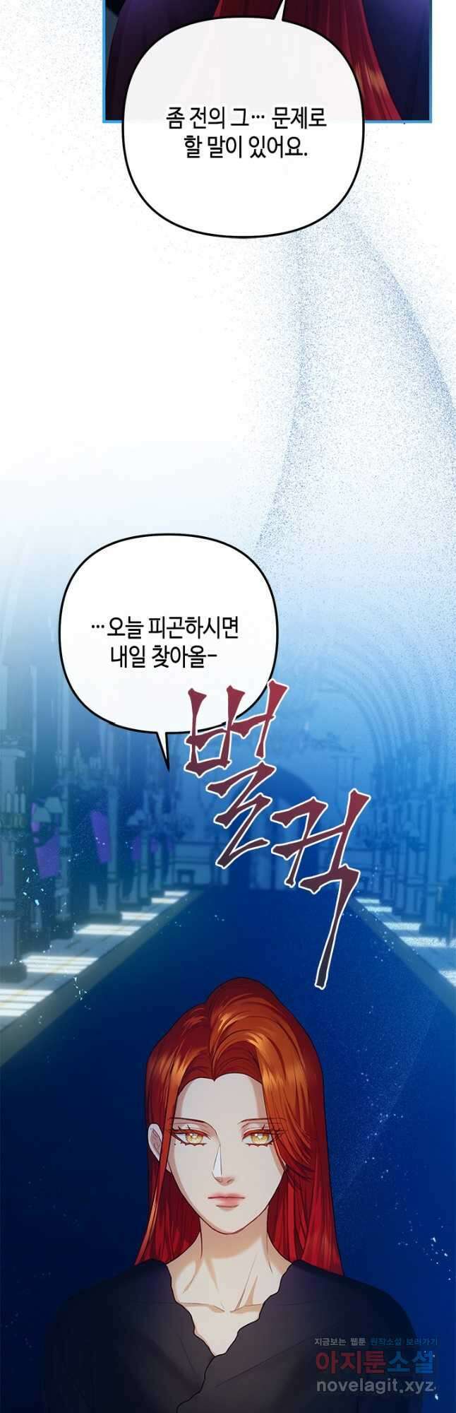 가짜 애첩의 화려한 일상 58화 11