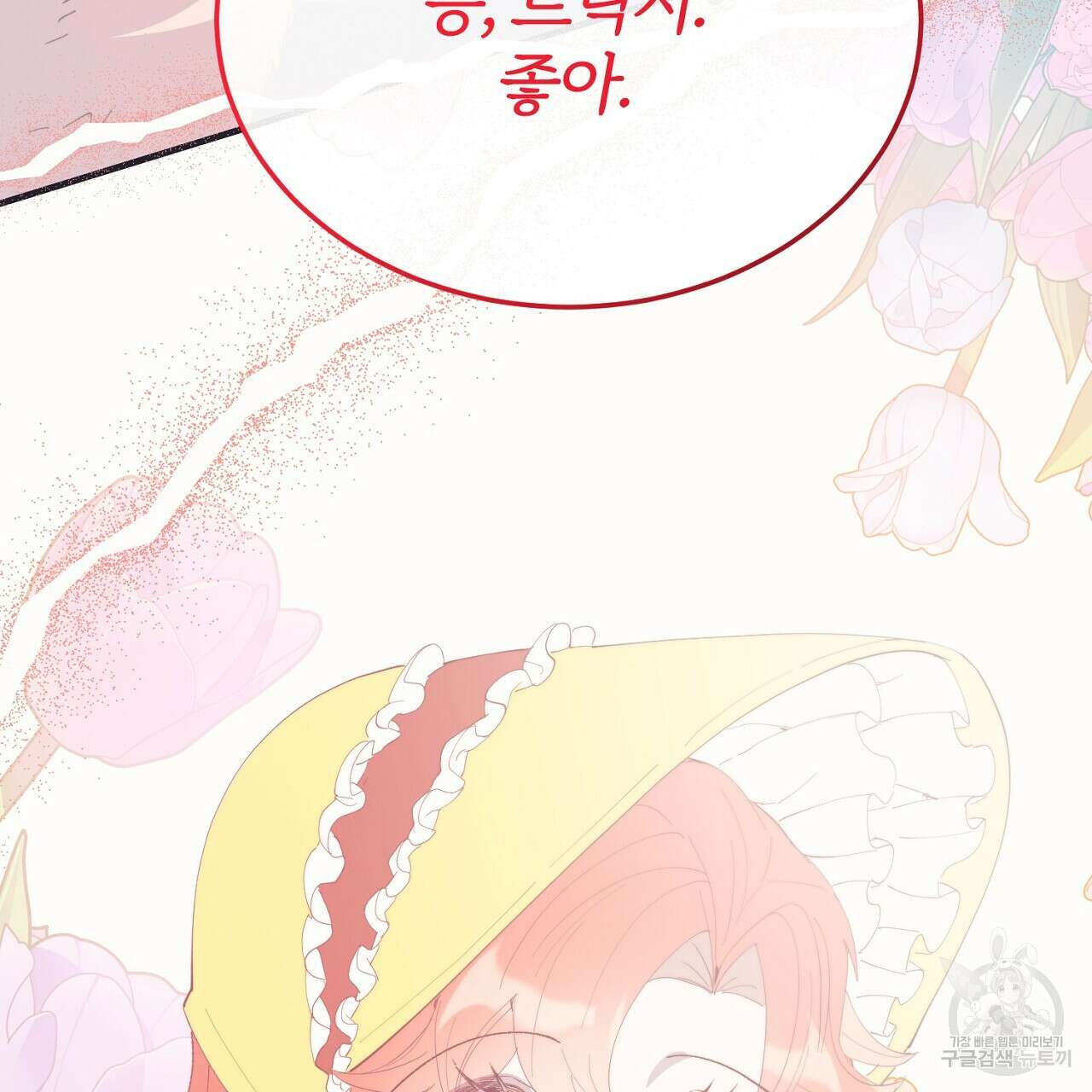 내 개를 황위에 올리는 방법 61화 3
